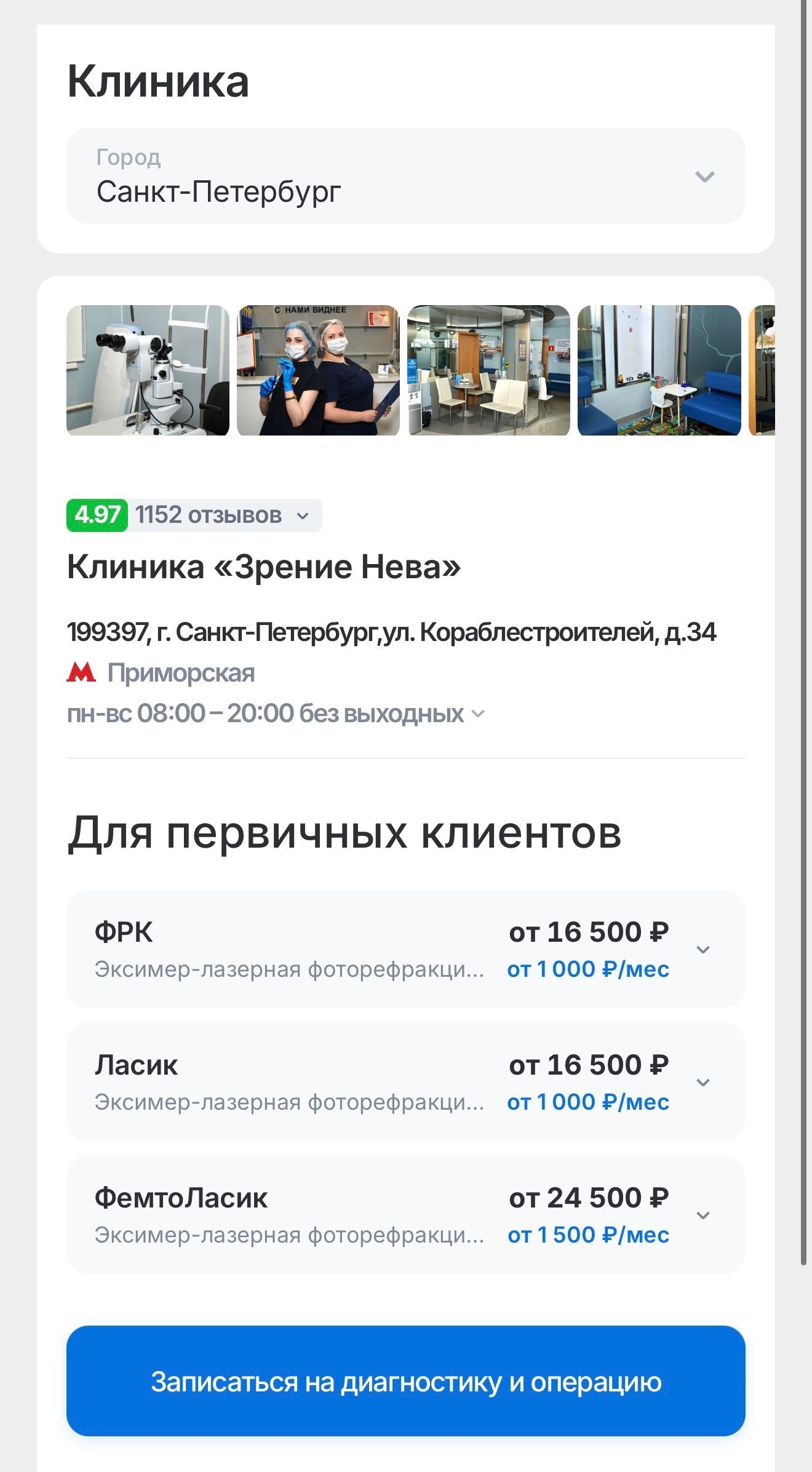 Выбор услуги или метода коррекции