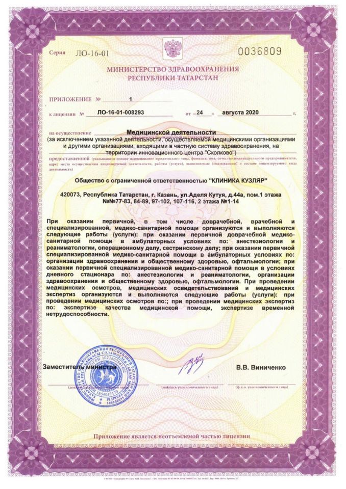 Лицензия Клиника Кузляр