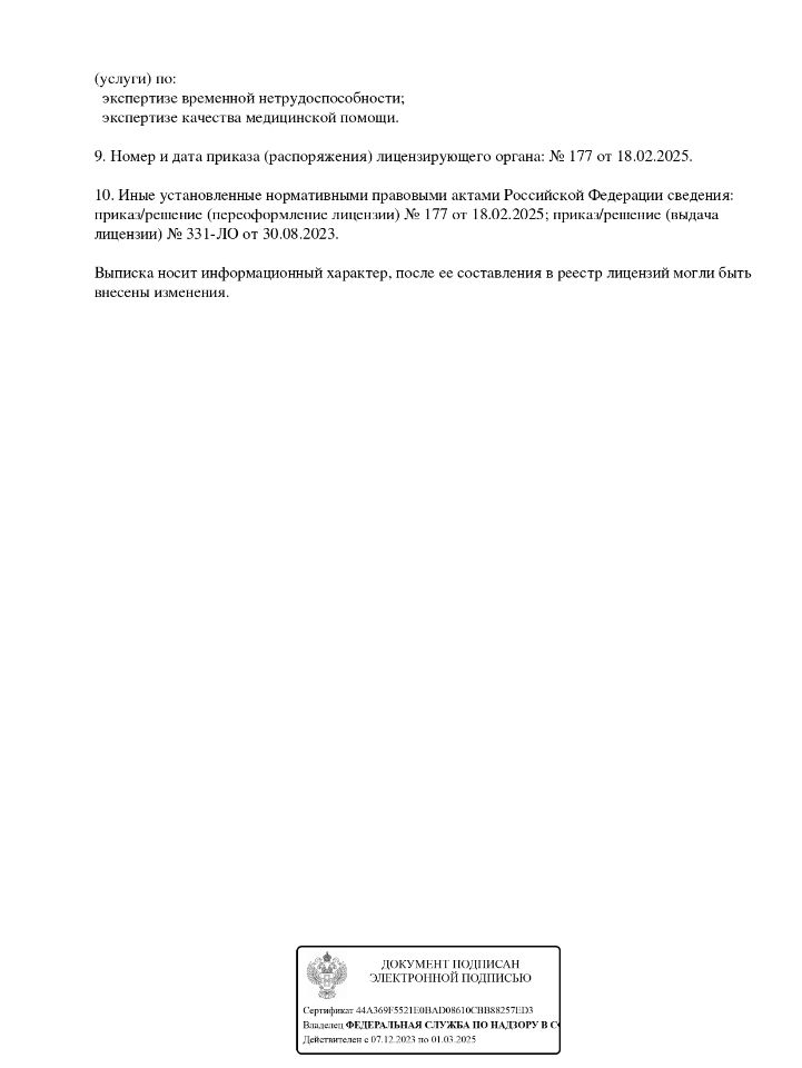 Лицензия МНТК им. Федорова