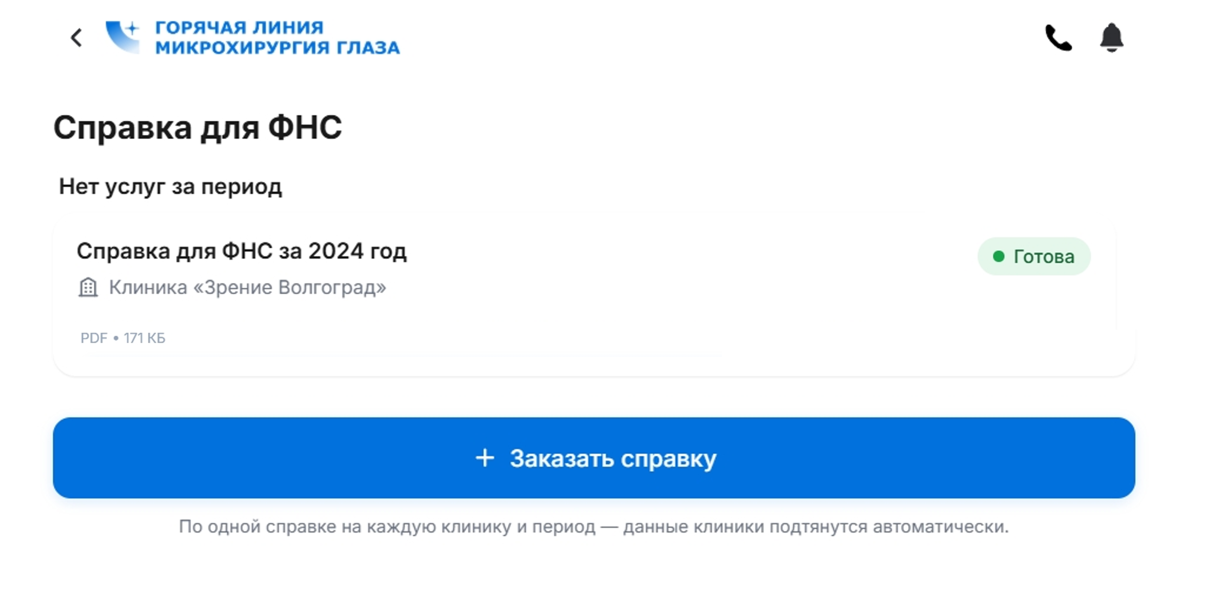 Раздел «Справка для ФНС» с кнопкой «Заказать справку»