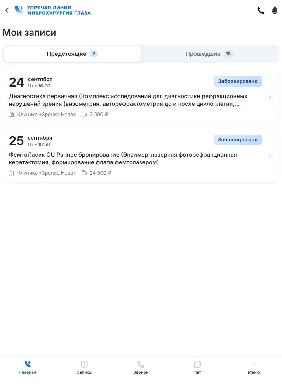 Раздел «Мои записи» со списком записей
