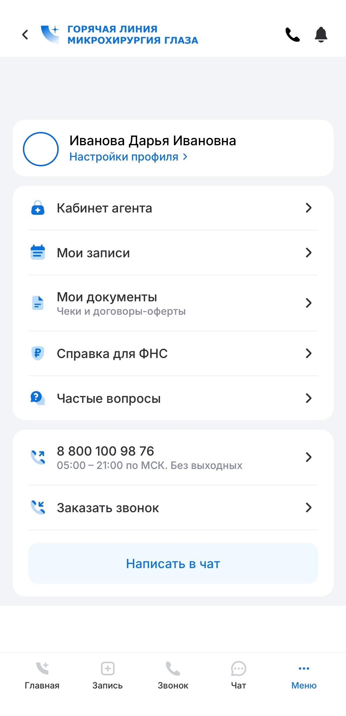 Меню личного кабинета пациента