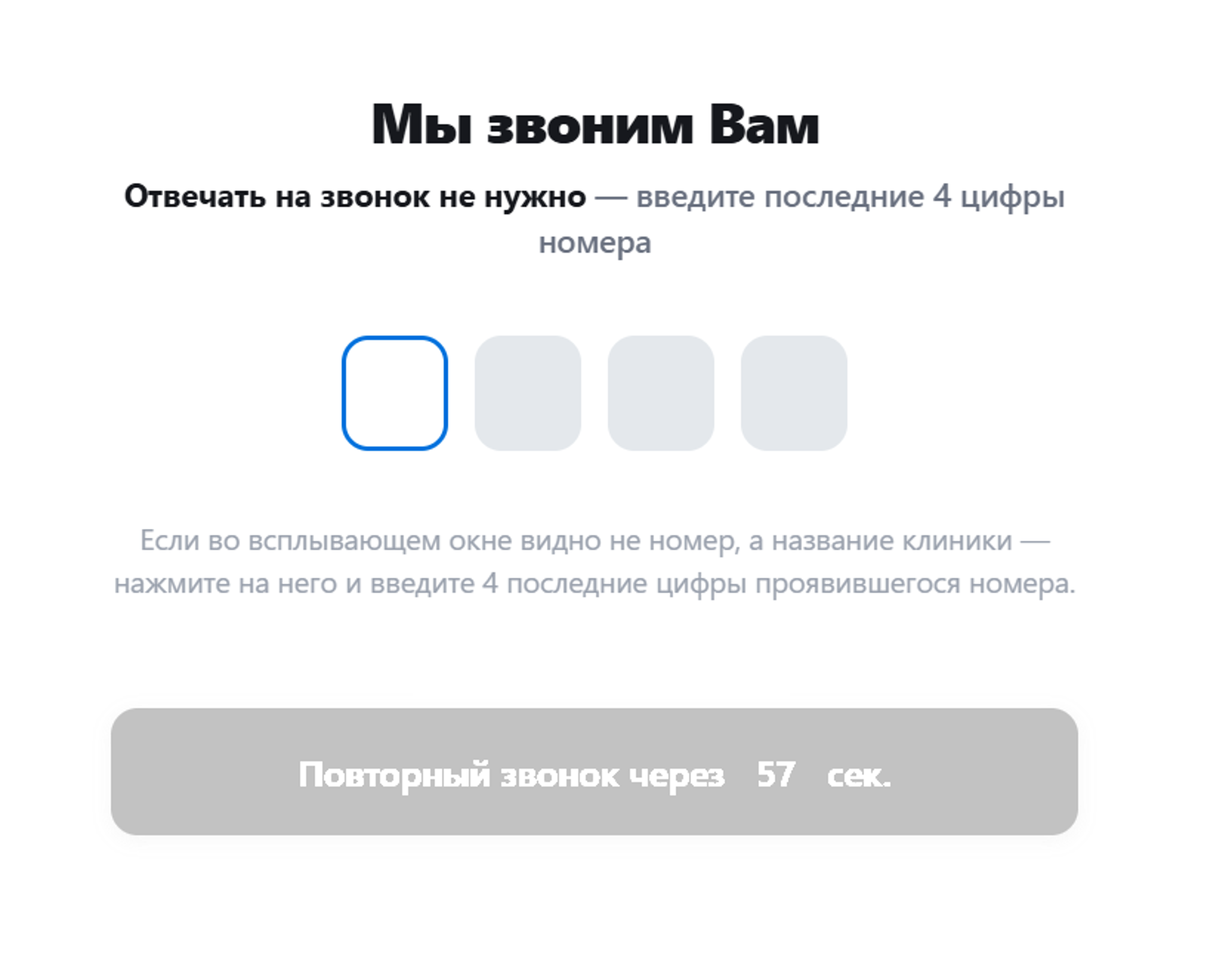 Подтверждение входа по номеру телефона в glmhg.ru