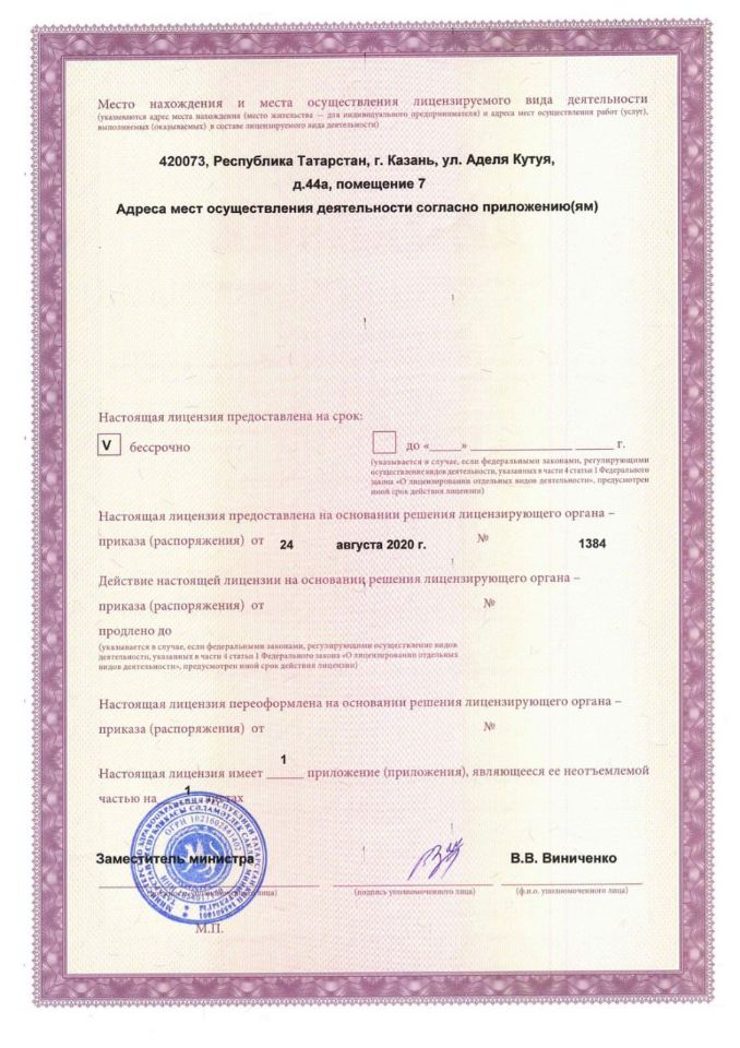 Лицензия Клиника Кузляр