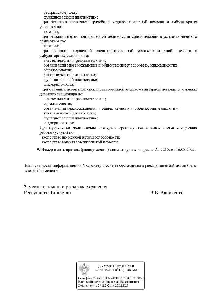 Лицензия Клиника Третий Глаз