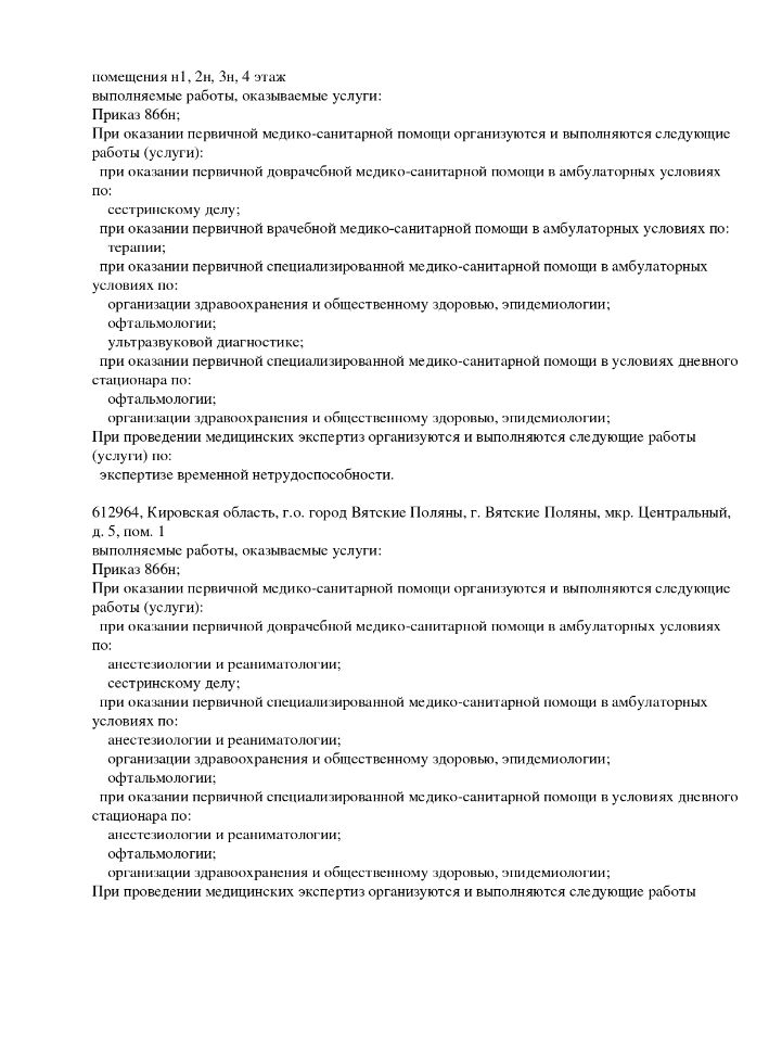 Лицензия МНТК им. Федорова