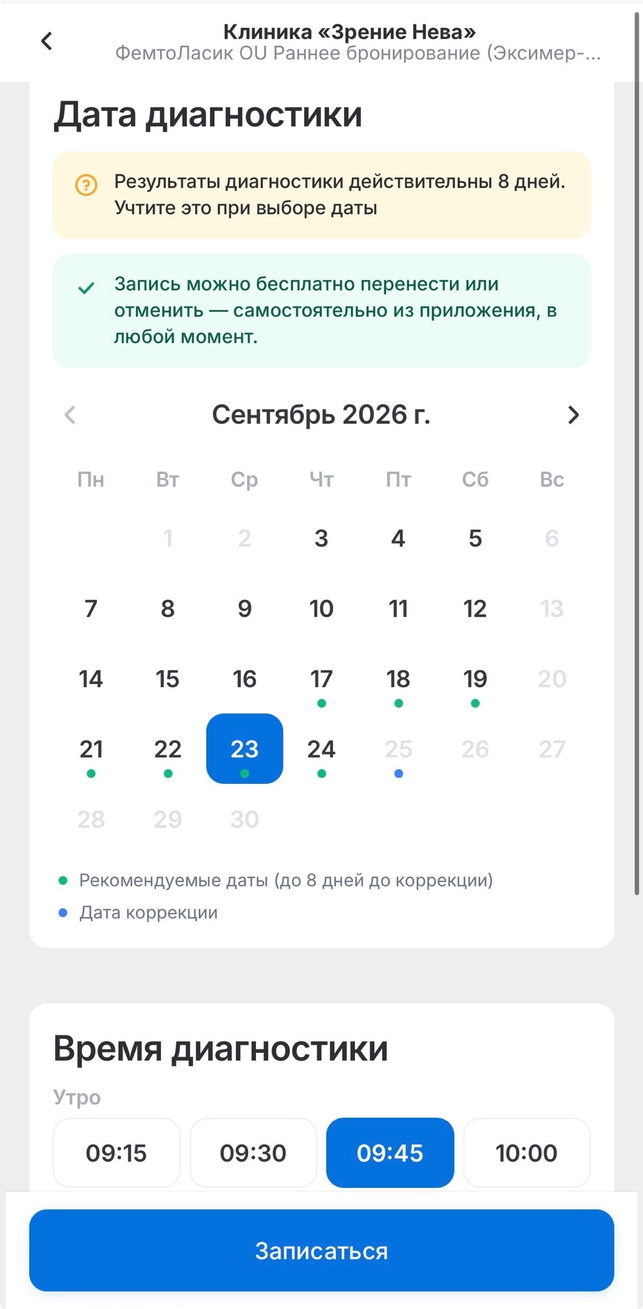 Календарь со свободными датами и слотами времени