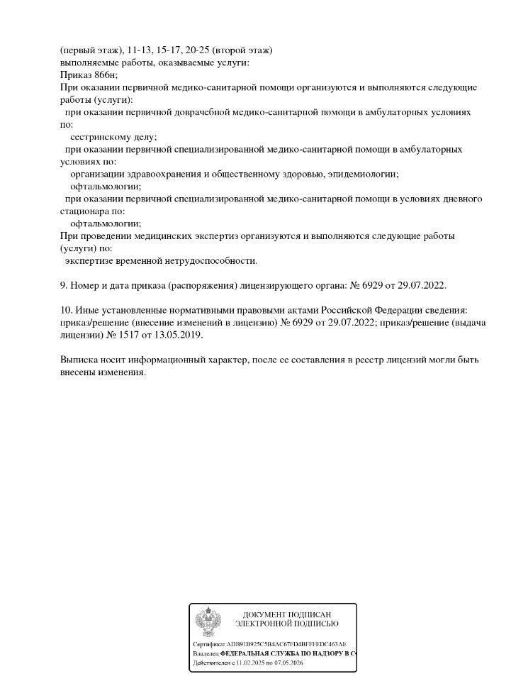 Лицензия Зрение Новосибирск