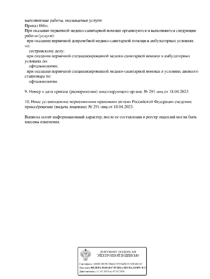 Лицензия Зрение Красноярск