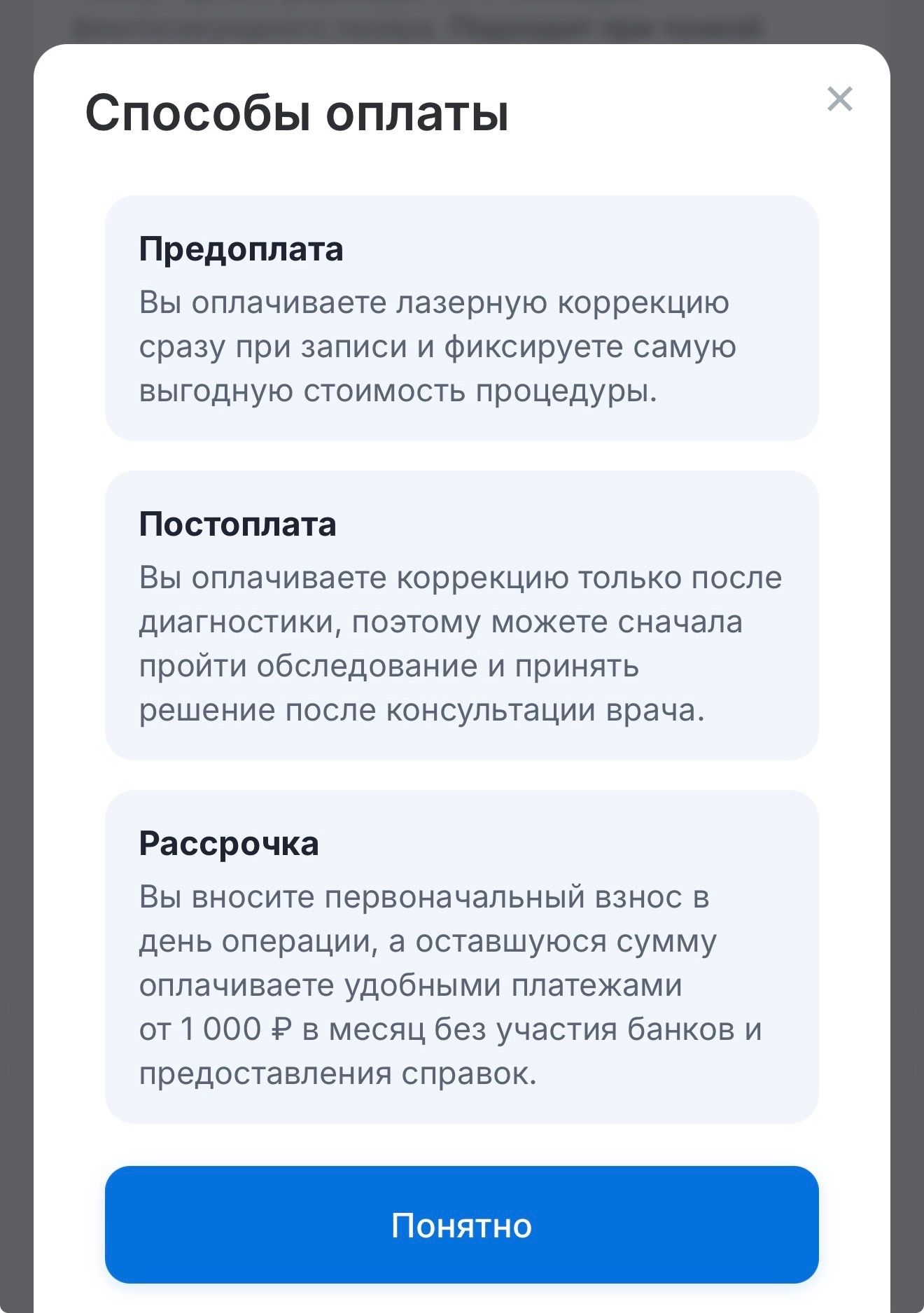 Варианты оплаты записи