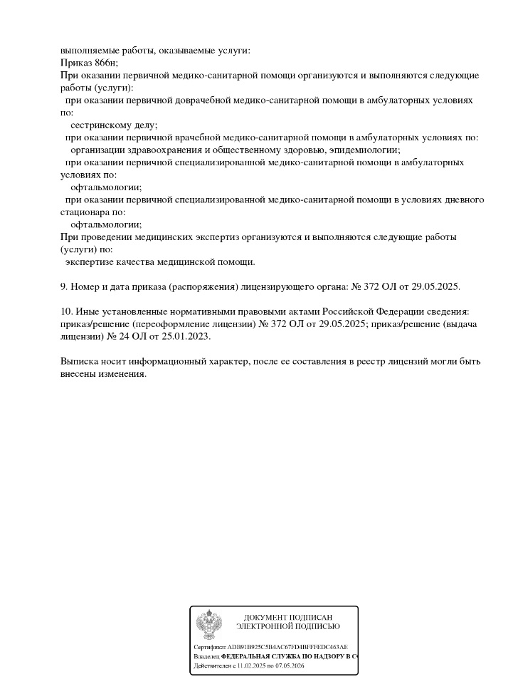 Лицензия Зрение Барнаул